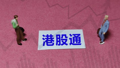 北京开通港股通交易权限手续费最低是多少？