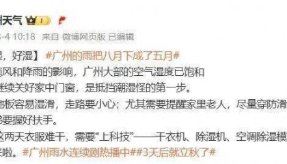 广州天气提醒：关窗！