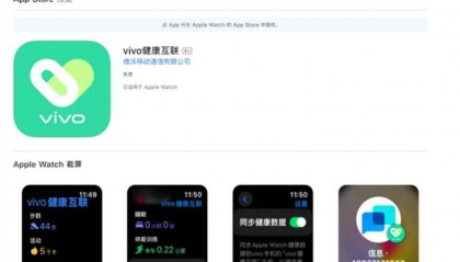 安卓手机首次兼容苹果手表！vivo健康互联APP上线App Store