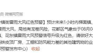 或有龙卷！广州一区紧急提醒