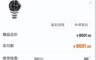 男子8001元捡漏网拍劳力士手表，商家认为亏本拒绝发货，诉至法院获赔7万元