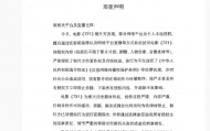 “立即停止！”《731》制片方郑重声明；外交部回应电影上映