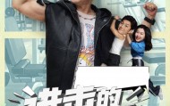 潘长江闯入短剧赛道！首部短剧《进击的潘叔》搭档“端妃”李宜娟