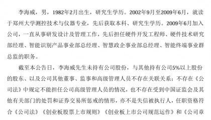 新开普聘任李海威为副总经理