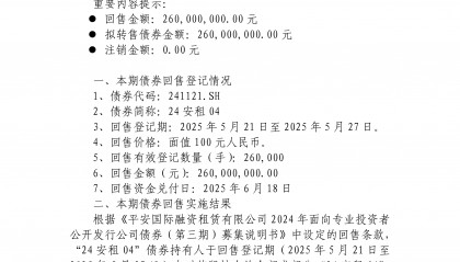 债券回购交易案例(债券回购交易案例分析)