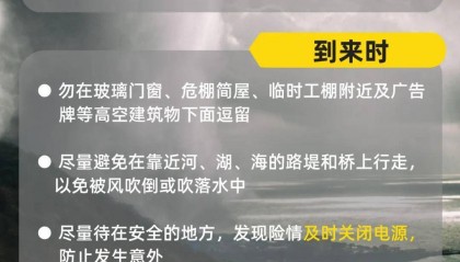 台风“桦加沙”快速趋近 广东紧急通知：全面迅速进入临战状态