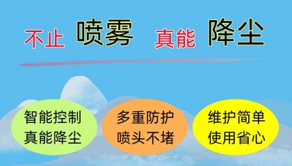 水雾除尘厂家