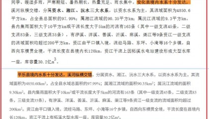 桂林平乐县官方文件被指大段抄袭,当地:该内容由第三方公司提供,将联系修改