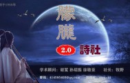朦胧诗社社长牧野（黄昌印）简介