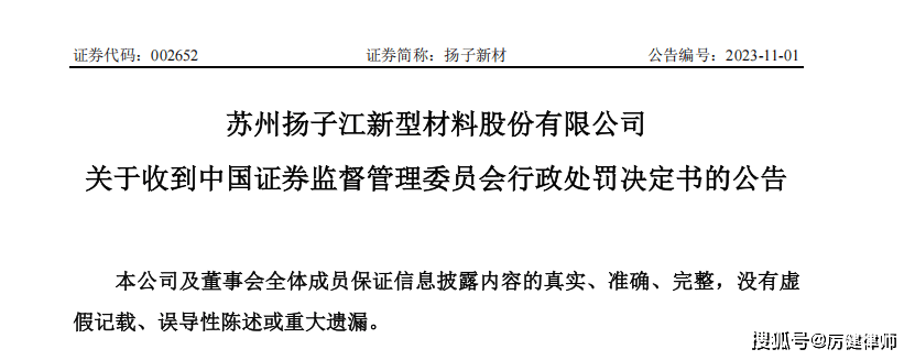 扬子新材股民一审胜诉 后续股民仍可索赔