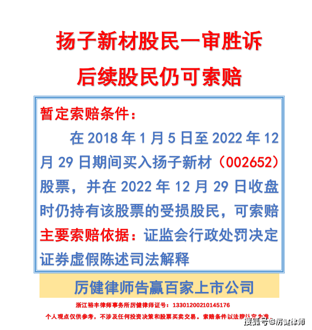 扬子新材股民一审胜诉 后续股民仍可索赔