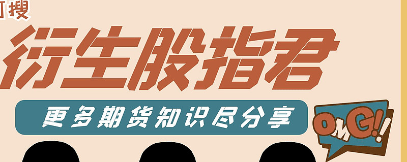 股指期货交易手续费减半是真的吗？