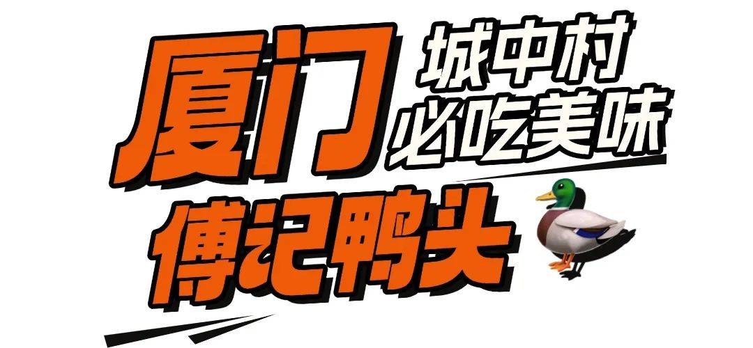 “不服憋着！厦门城中村就是美食天堂…”厂花厂草为它痴迷？6元吃上傣族美味？不预约得排超久！