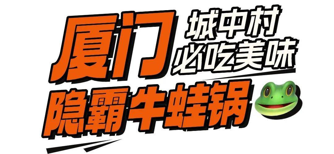 “不服憋着！厦门城中村就是美食天堂…”厂花厂草为它痴迷？6元吃上傣族美味？不预约得排超久！