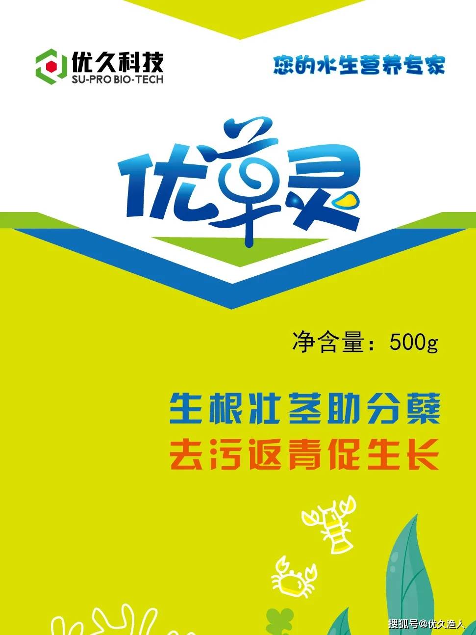 优久方案丨“优草灵”助力水草返青，达到“碰头”状态！