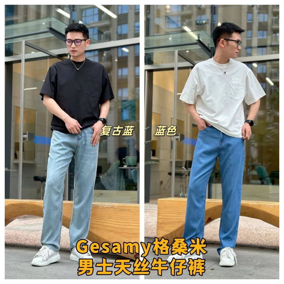 这条莱赛尔天丝牛仔裤，轻薄透气