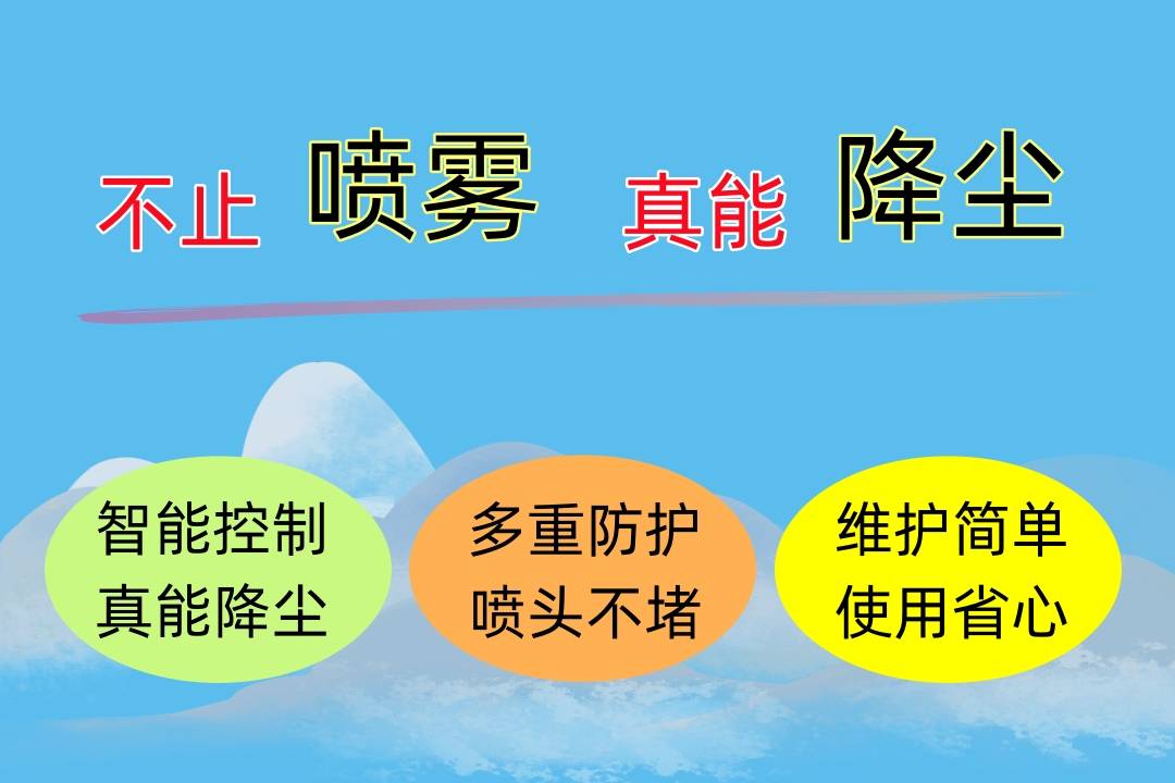 水雾除尘厂家