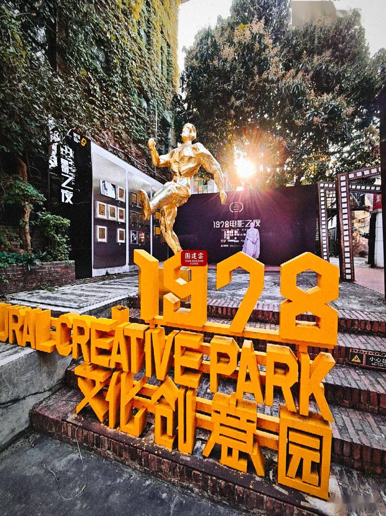广州团建攻略｜打卡1978文创园，探索老糖厂变身的复古文艺地标｜广州团建活动｜广州中高层团建
