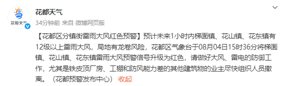 或有龙卷！广州一区紧急提醒