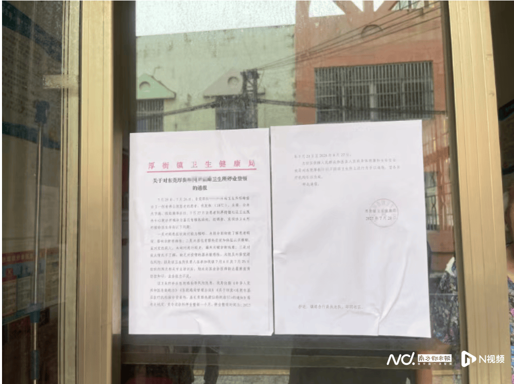 东莞2家医疗机构停业，被立案调查
