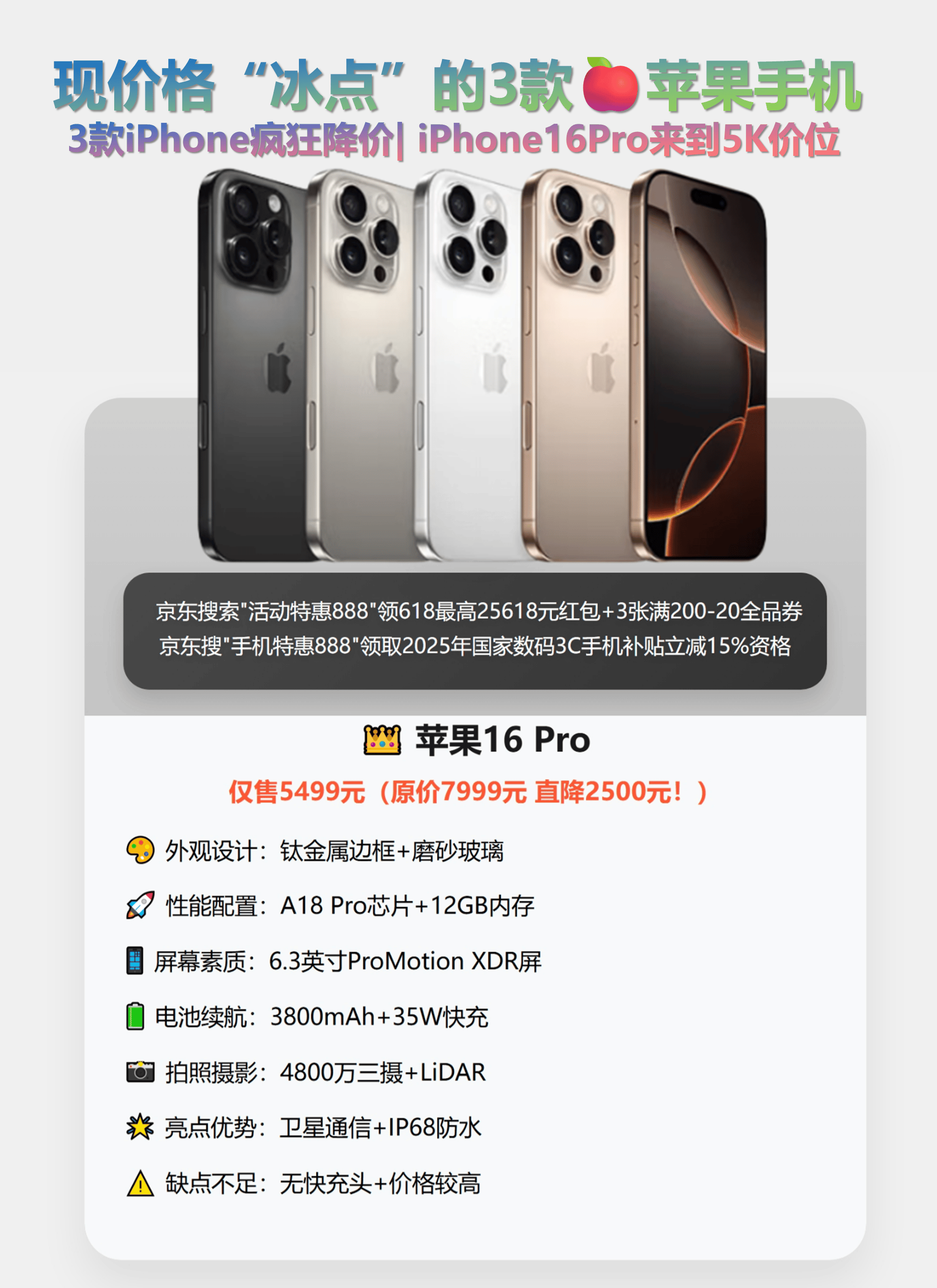 价格跌到冰点3款苹果手机！跌幅2500元！2025年苹果价格崩了！