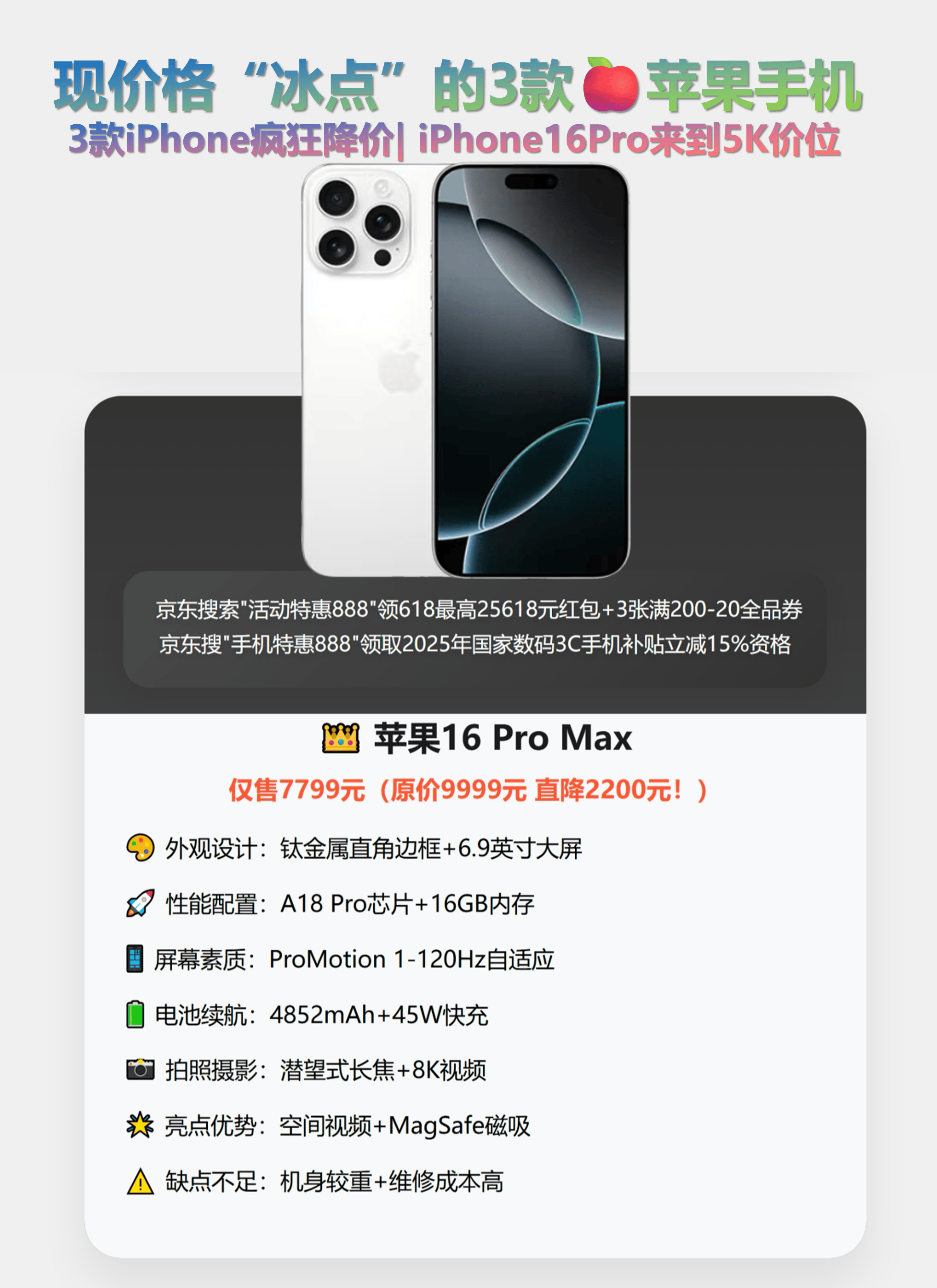 价格跌到冰点3款苹果手机！跌幅2500元！2025年苹果价格崩了！