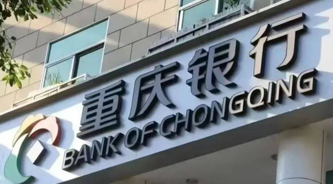 规模扩大支撑业绩增长，重庆银行面临哪些压力？