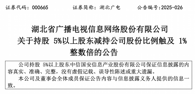 湖北广电股东减持，股价涨停封板