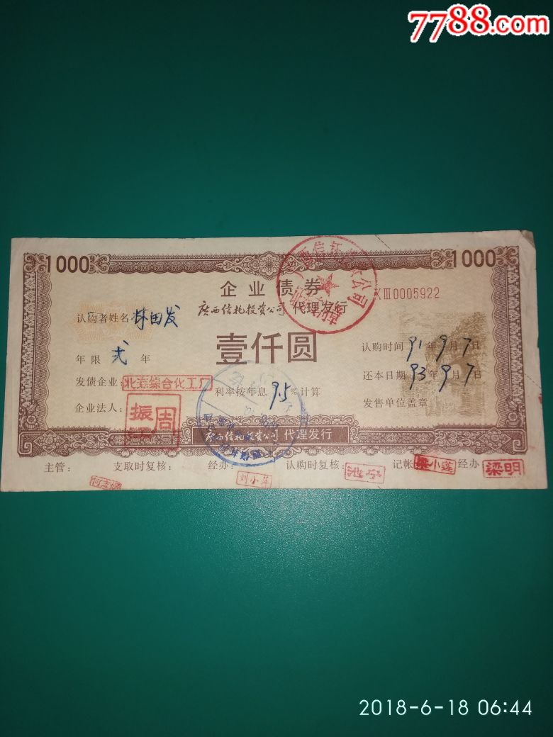 可分离交易债券(可分离交易债券是什么)