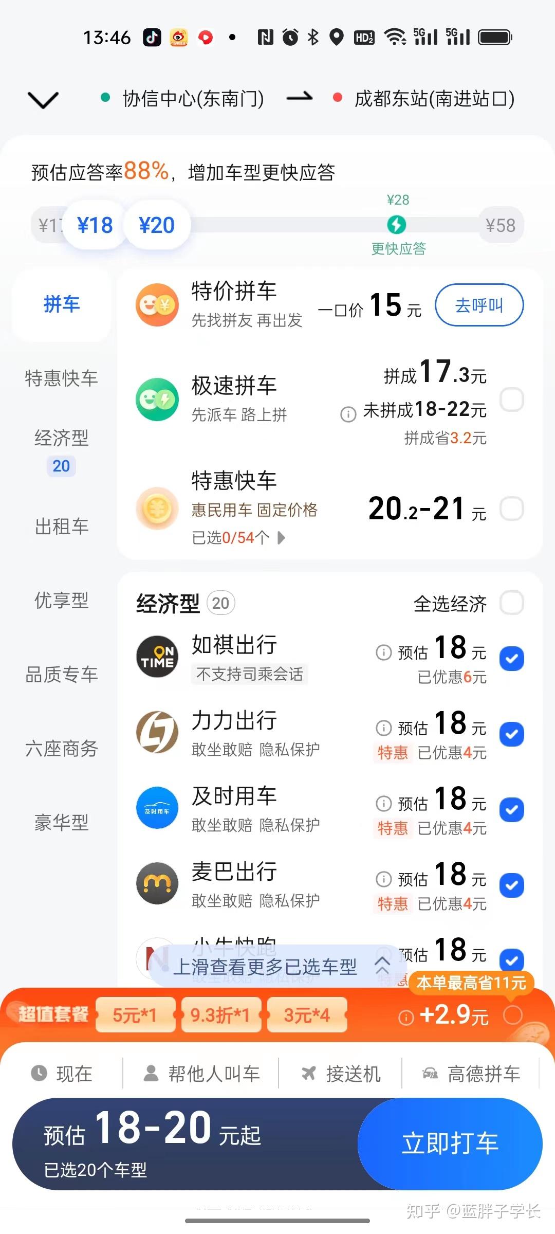 打的软件(打车软件滴滴打车)