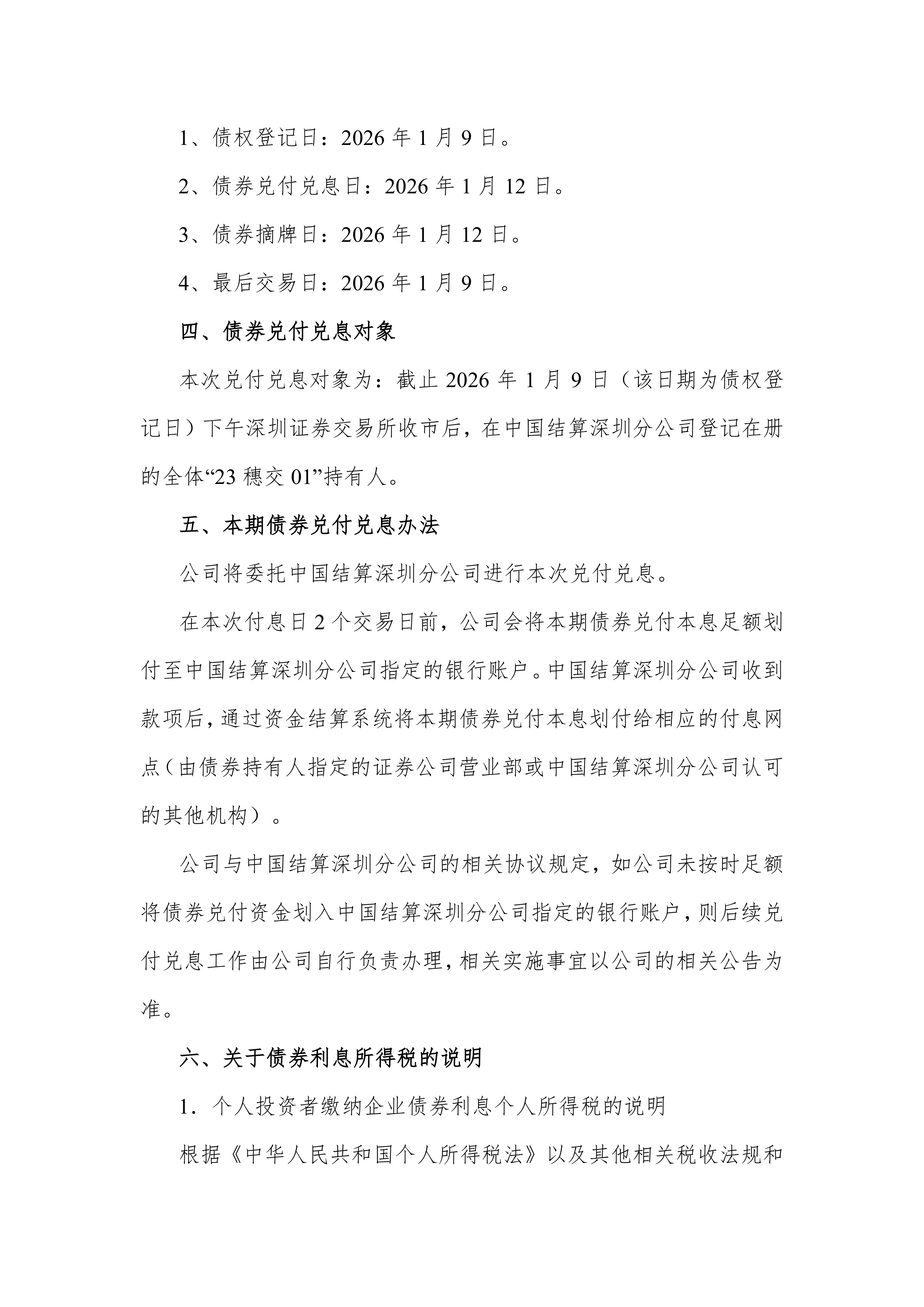 债券发行交易管理办法(债券发行交易管理办法最新)