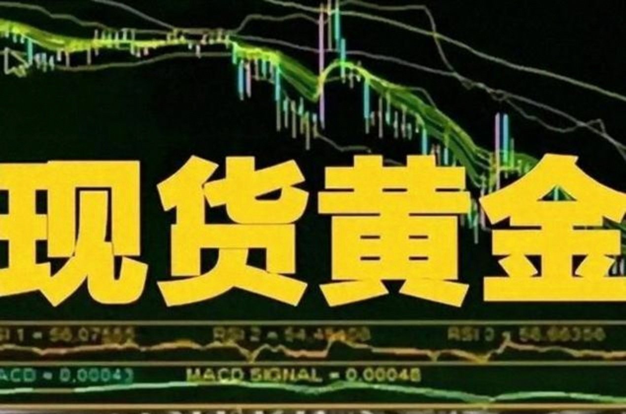 现货黄金开盘(现货黄金开盘和收盘历史价格)