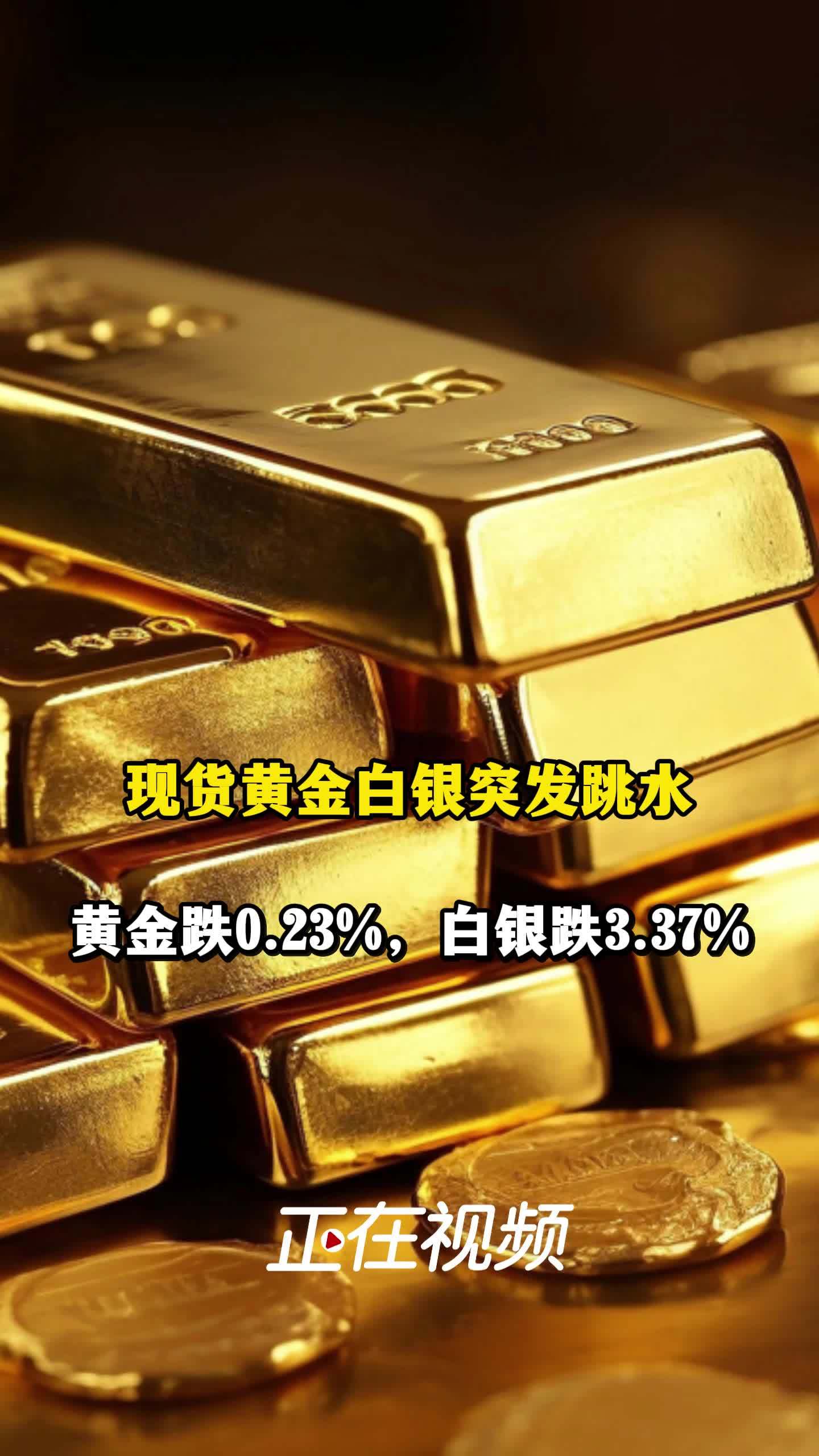 黄金白银现货(黄金白银现货交易在哪里)
